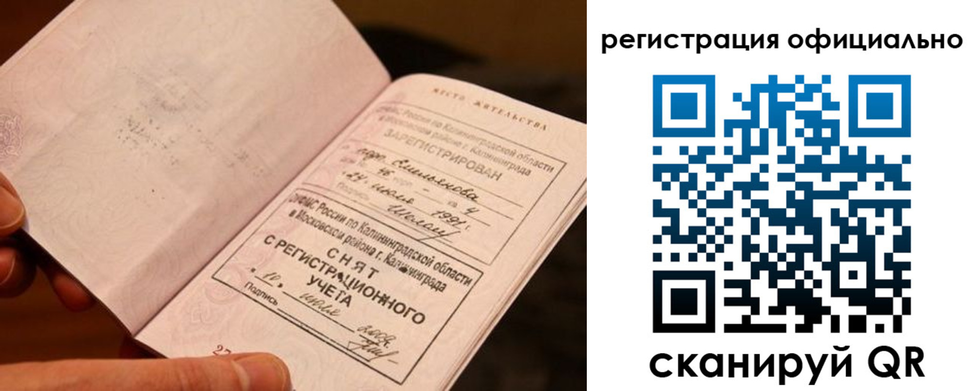 временная регистрация для всех в Балтийске