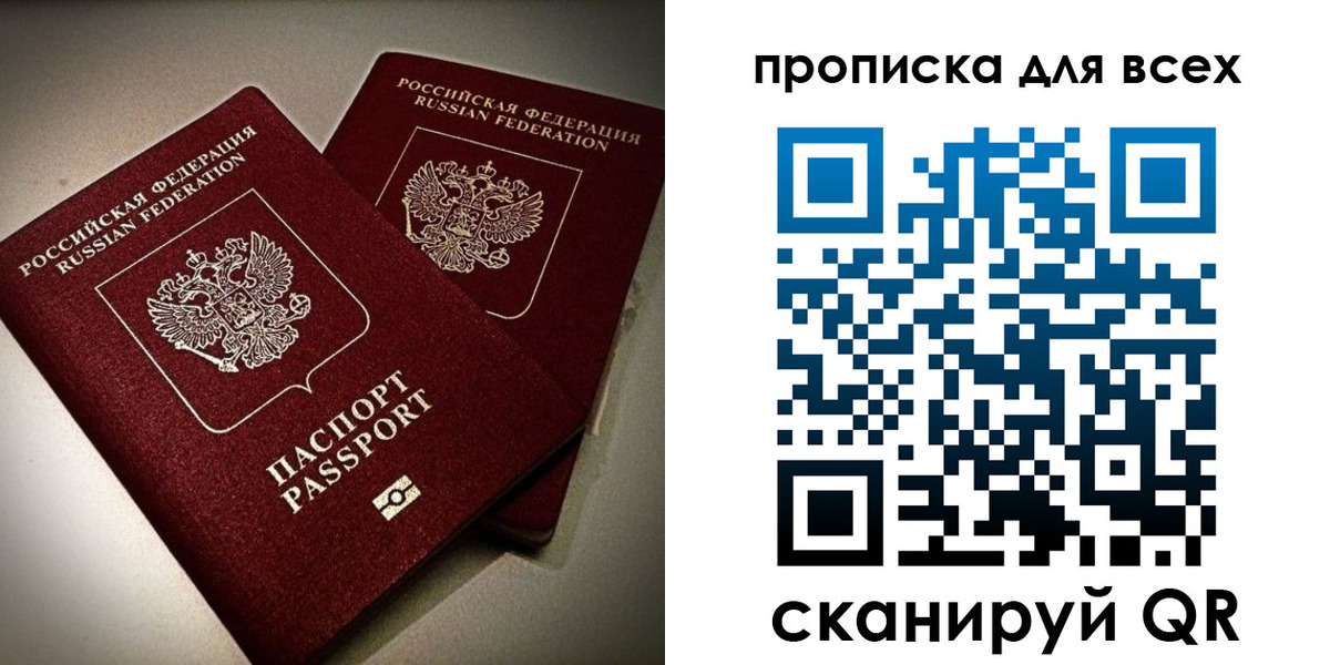 купить прописку в Балтийске