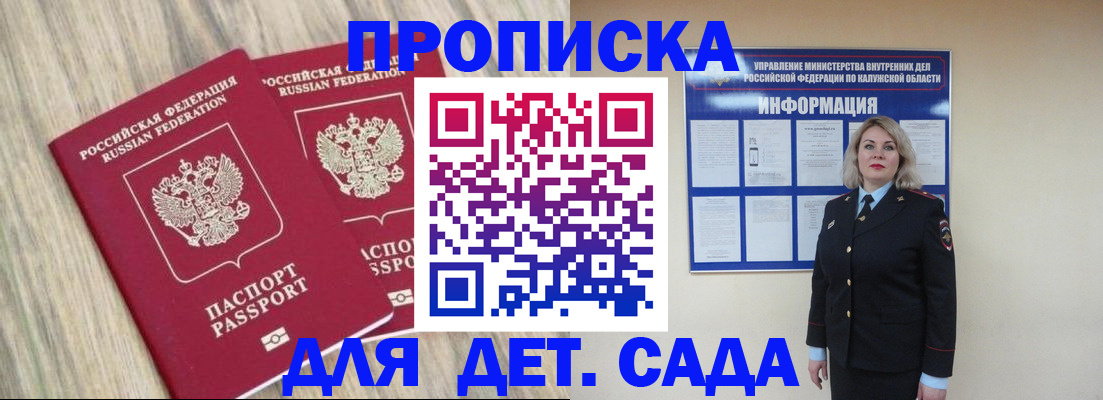 временная регистрация адрес в Балтийске