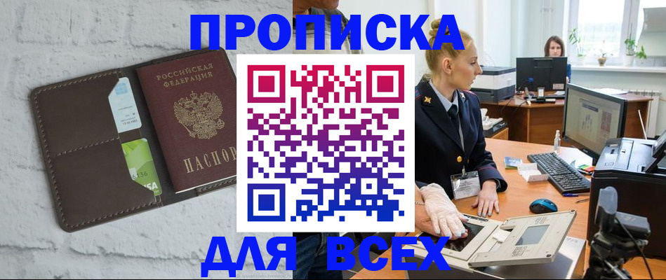 прописка ребенка в Балтийске