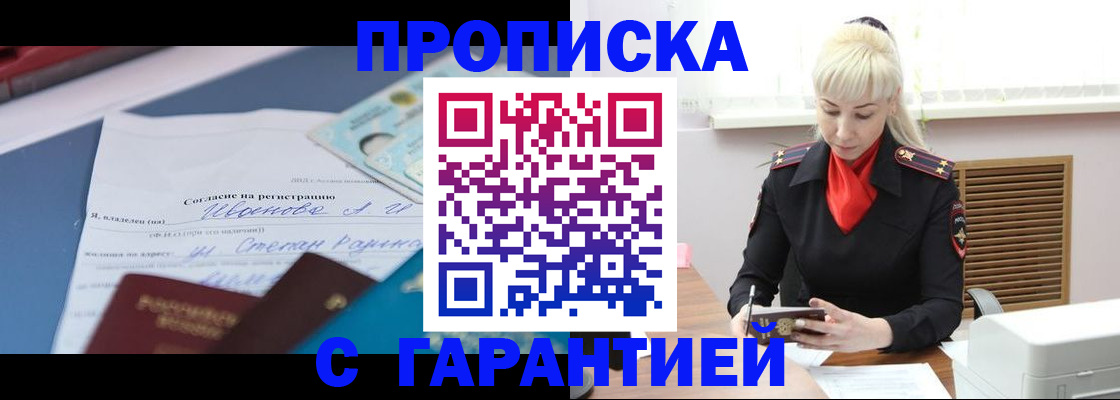 временная регистрация гарантия в Балтийске