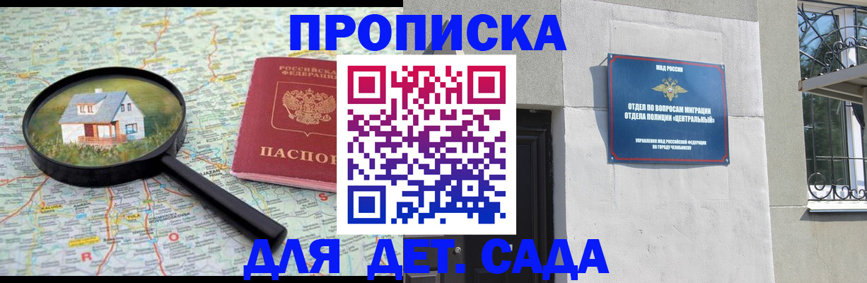 прописка ребенка в Балтийске