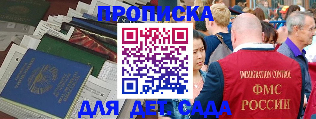 временная регистрация в Балтийске